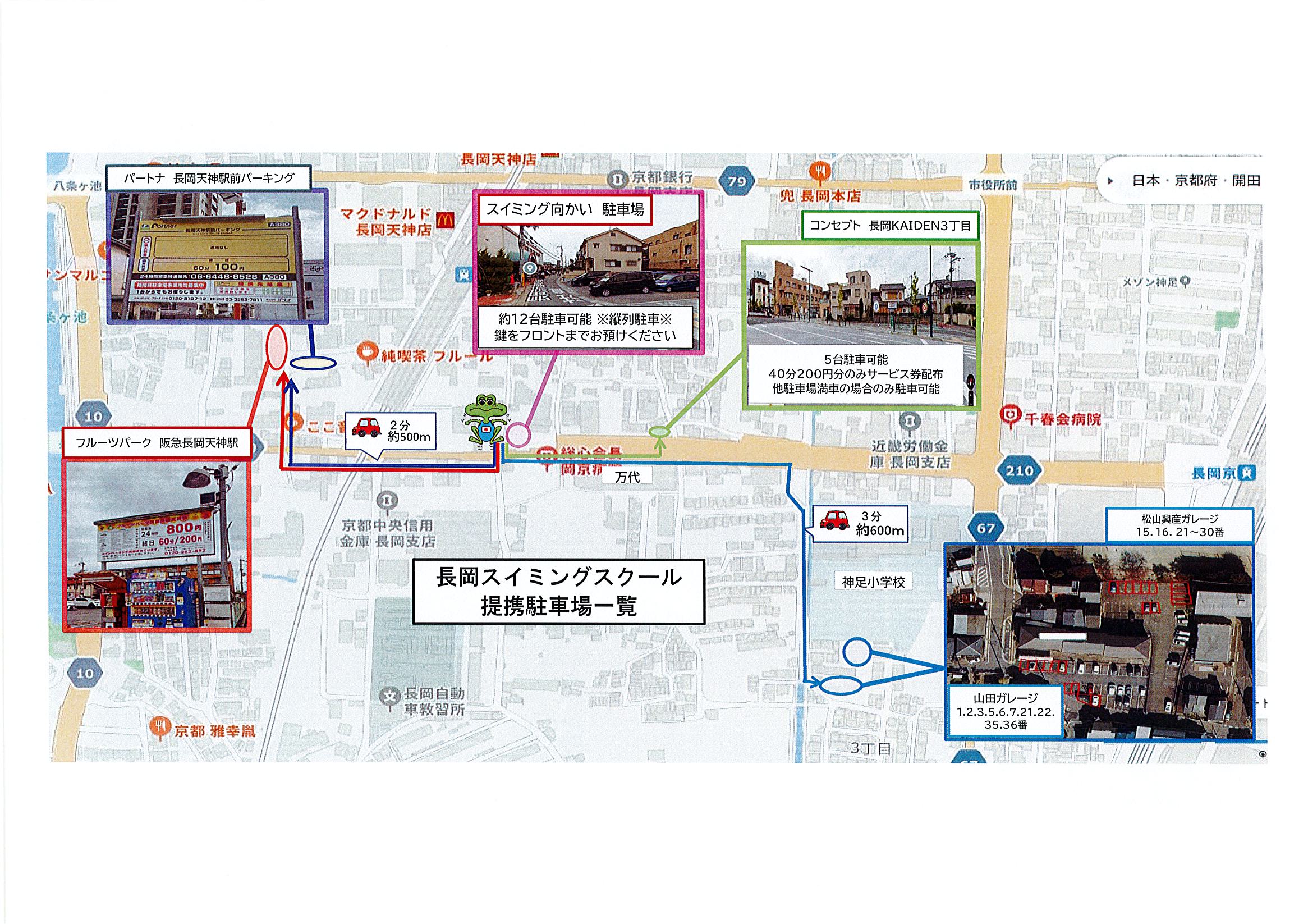駐車場のご案内