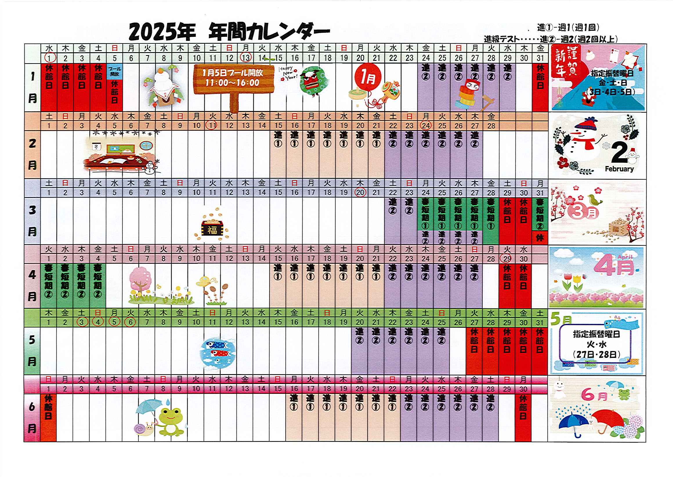 2025年年間カレンダー