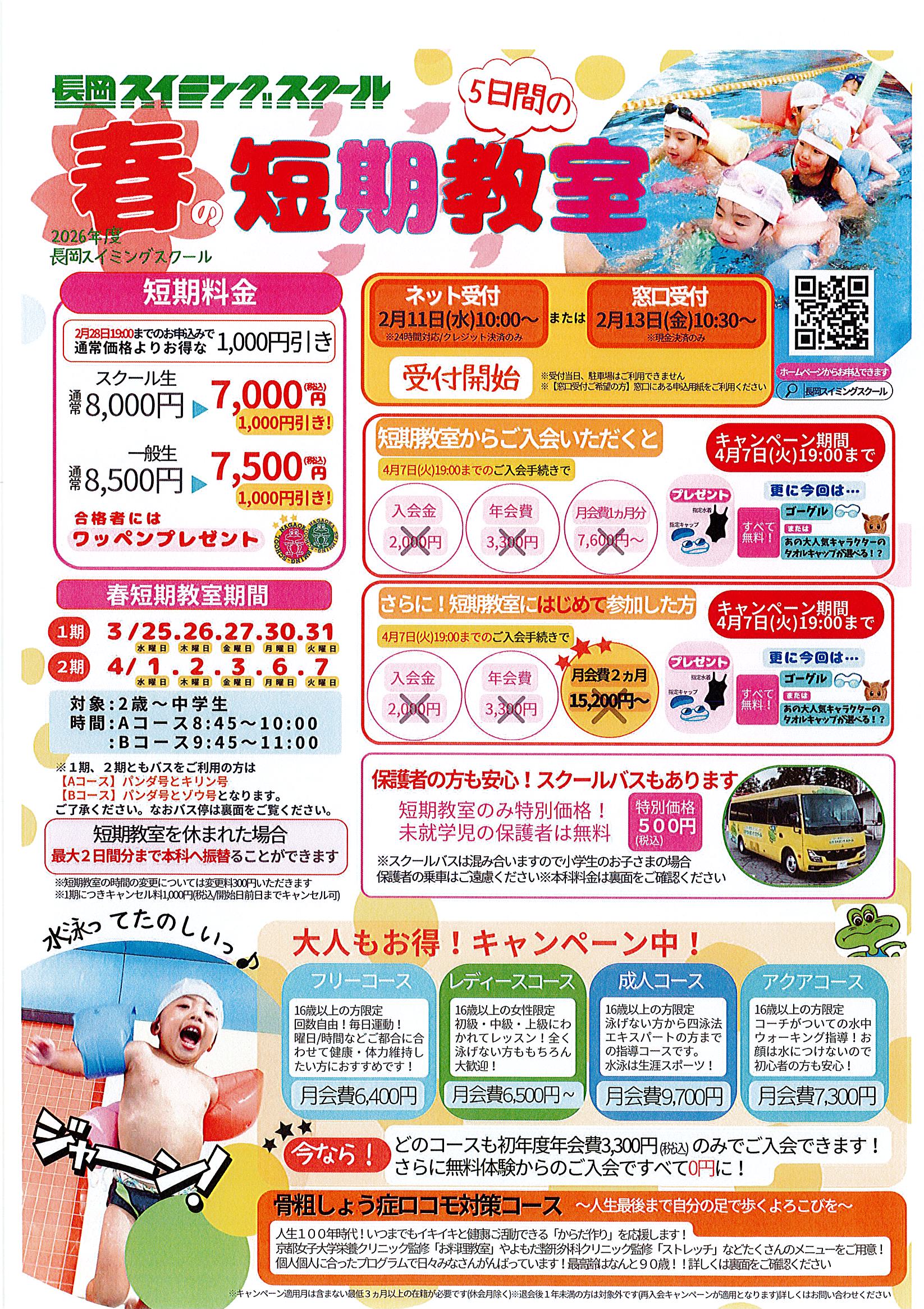 2026.春短期教室開催のお知らせ